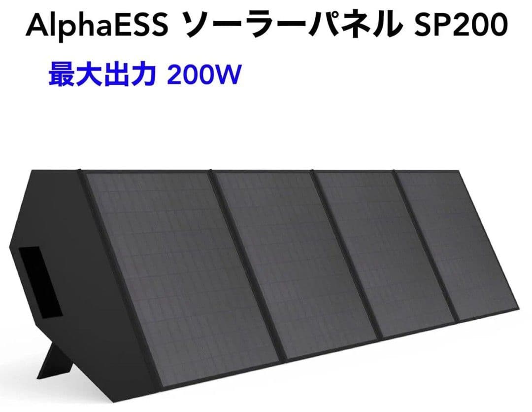 Alpha ESS ポータブル電源 MINI SMILE MS500 セット