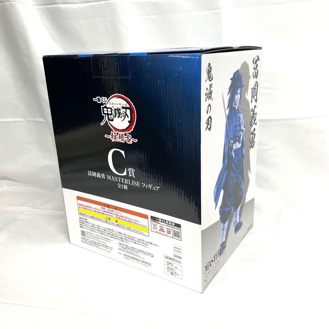 一番くじ 鬼滅の刃 柱稽古 不死川実弥 伊黒小芭内 冨岡義勇 フィギュア
