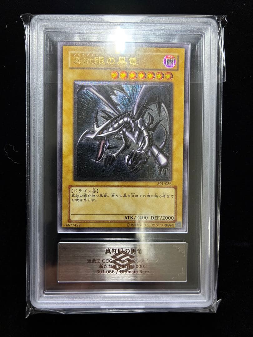 ◆ARS10◆真紅眼の黒竜　旧レリーフ　アルティメットレア