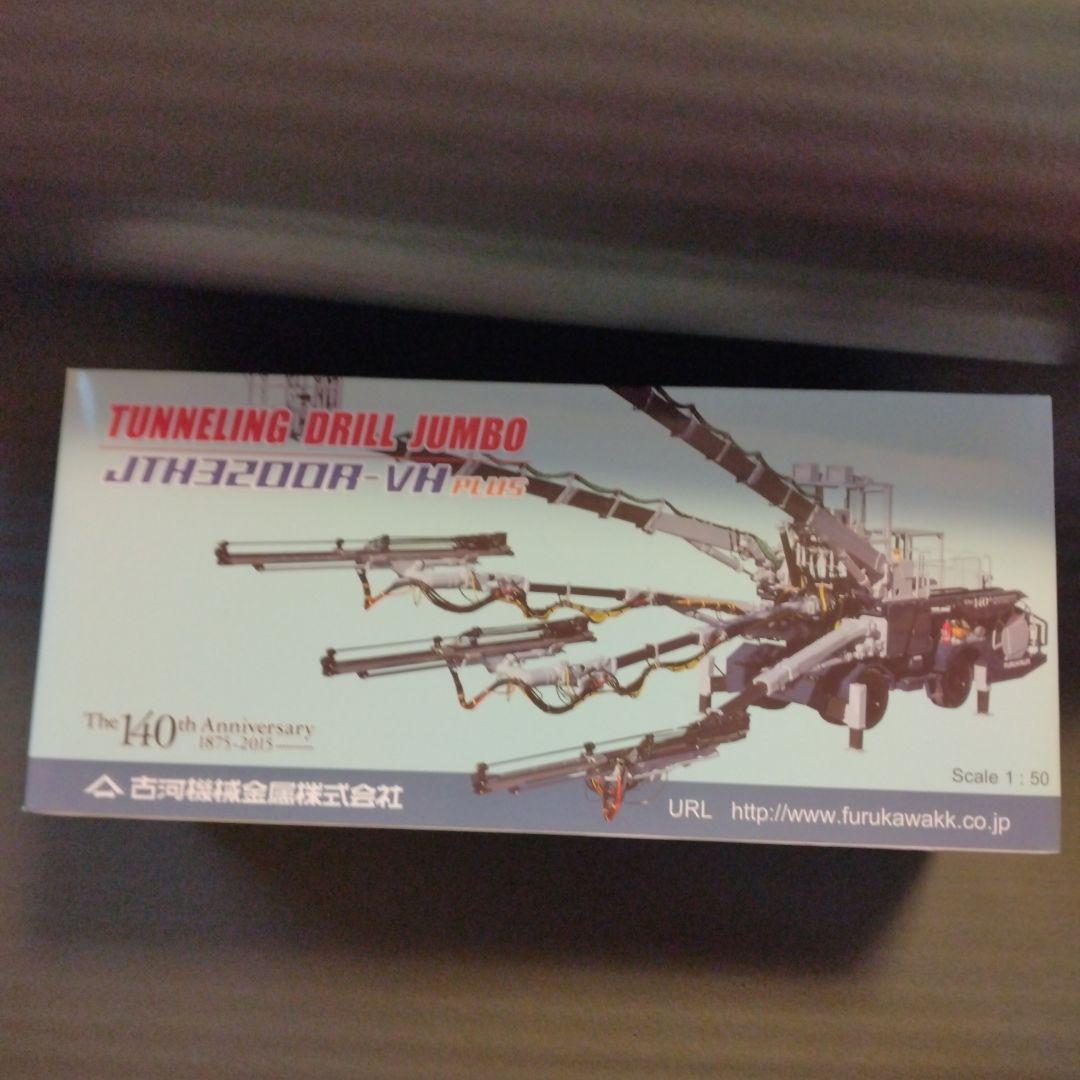 ドリルジャンボ JTH3200R-VH PLUSダイキャストモデル/逸品レアもの