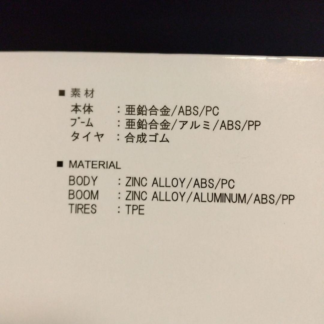 ドリルジャンボ JTH3200R-VH PLUSダイキャストモデル/逸品レアもの