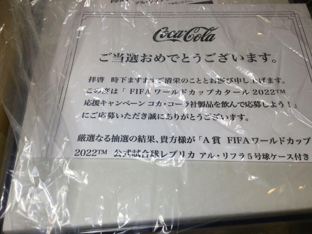 懸賞当選品　サッカーボール　ワールドカップ