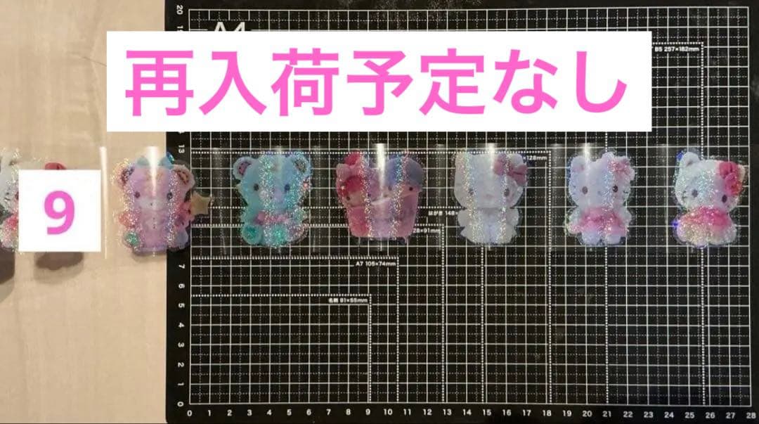 1/26更新　ロールシール　切り売り　ALL90円　11再入荷　リオ　たまごっち