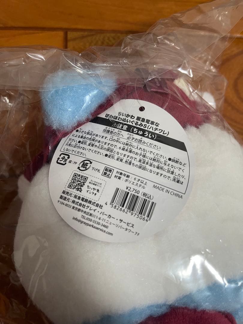 ちいかわ 阪急電車なほわほわぬいぐるみS ちいかわ ハチワレ うさぎ 3個セット