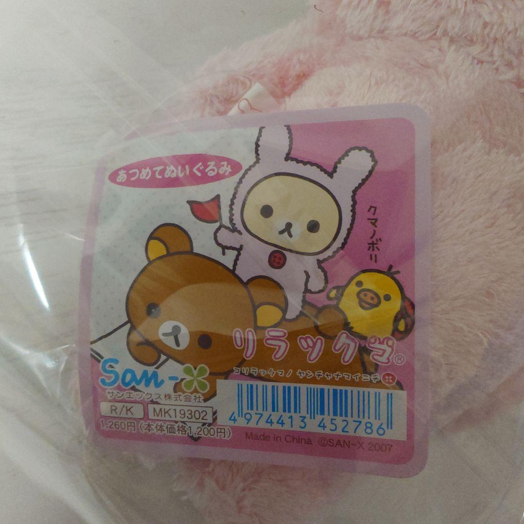 希少　リラックマあつめてぬいぐるみ5体セット　コリラックマのヤンチャな毎日　初期