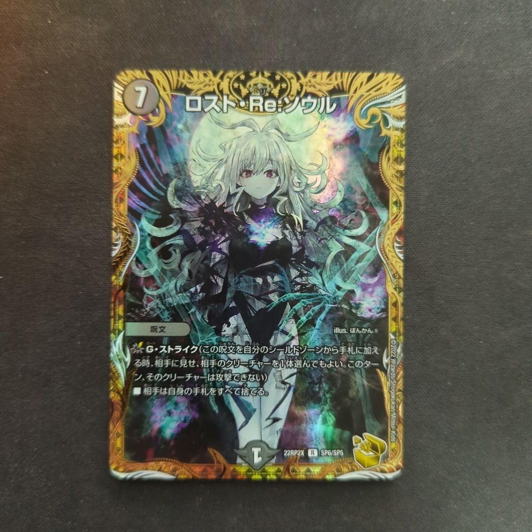 ロスト・Re:ソウル 金トレジャー