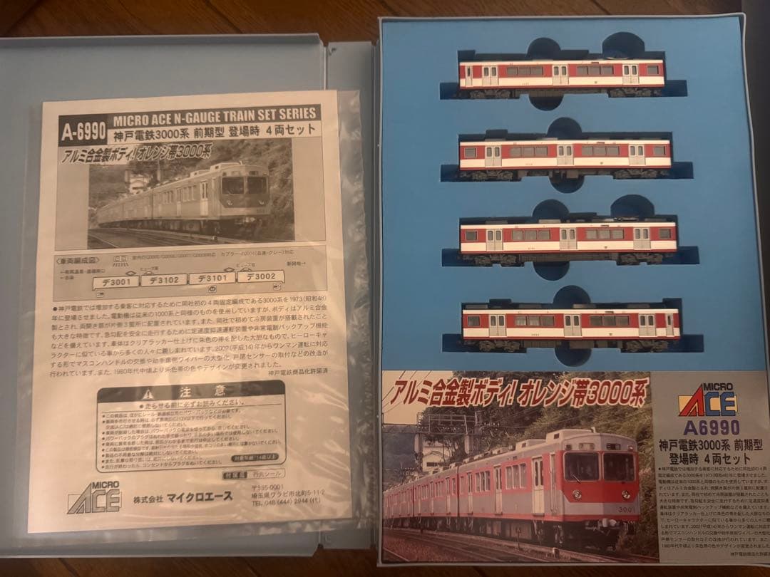MICRO ACE A-6990 Nゲージ列車セット