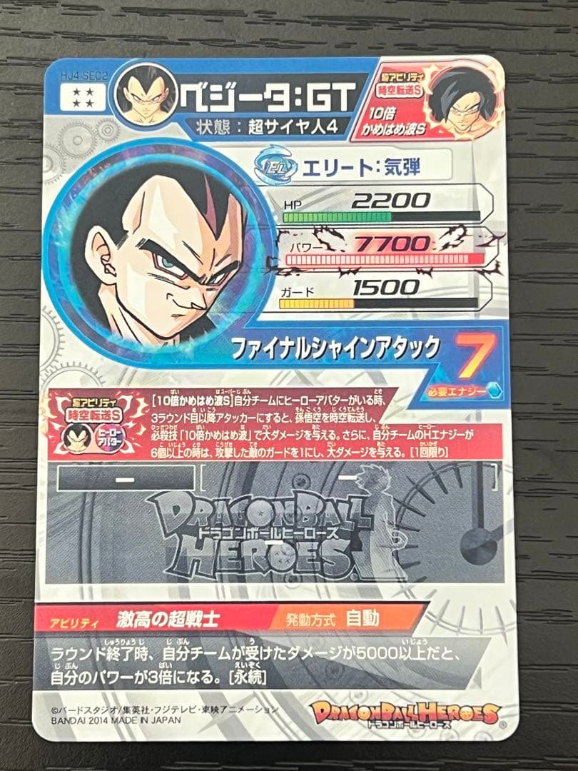 【美品】ドラゴンボールヒーローズ HJ4-SEC2ベジータ