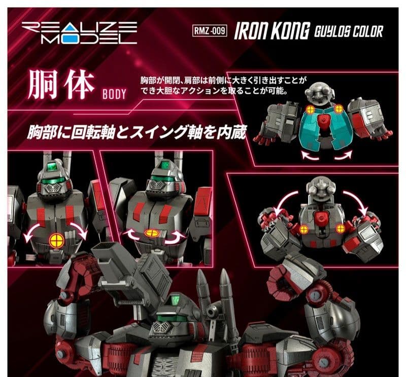 新品未組立　ZOIDS（ゾイド） RMZ-009 アイアンコング ガイロスカラー