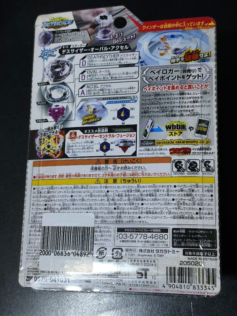 国内正規品　ベイブレードバースト　デスサイザー・オーバル・アクセル