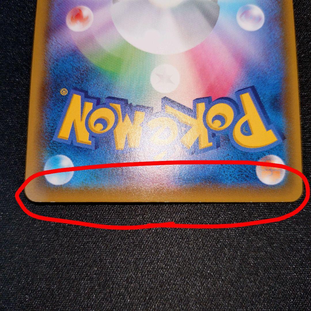 サッポロのピカチュウ 【PROMO】 005/SM-P