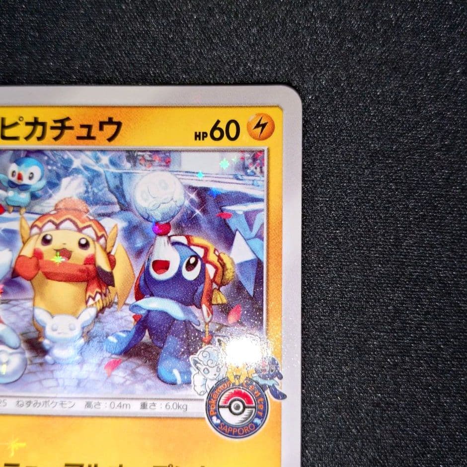 サッポロのピカチュウ 【PROMO】 005/SM-P