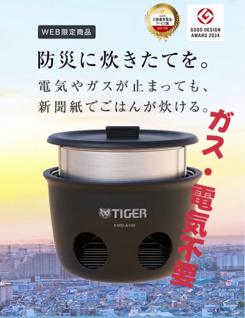 TIGER KMD-A100 シェラカップ 防災用