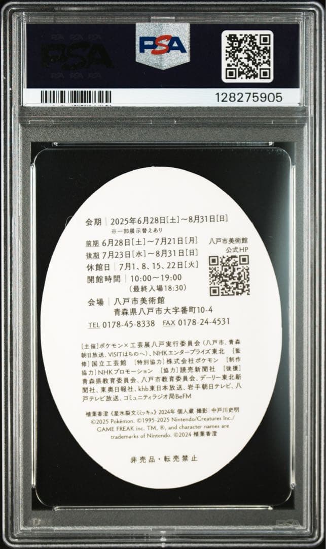 PSA10 ポケモン 工芸展 ミミッキュ ステッカー