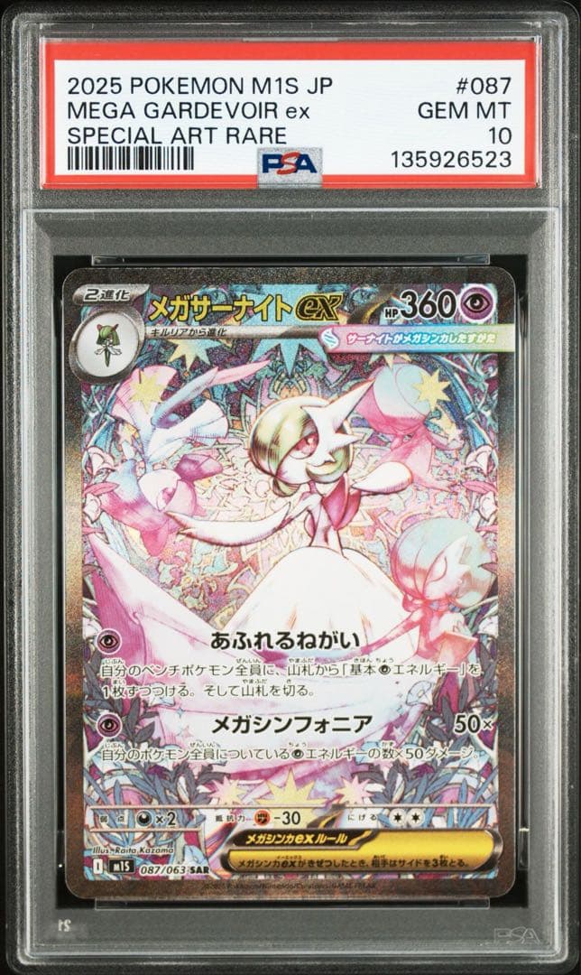 psa10 メガサーナイトex SAR psa10 3連番　ポケカ　値下げ不可