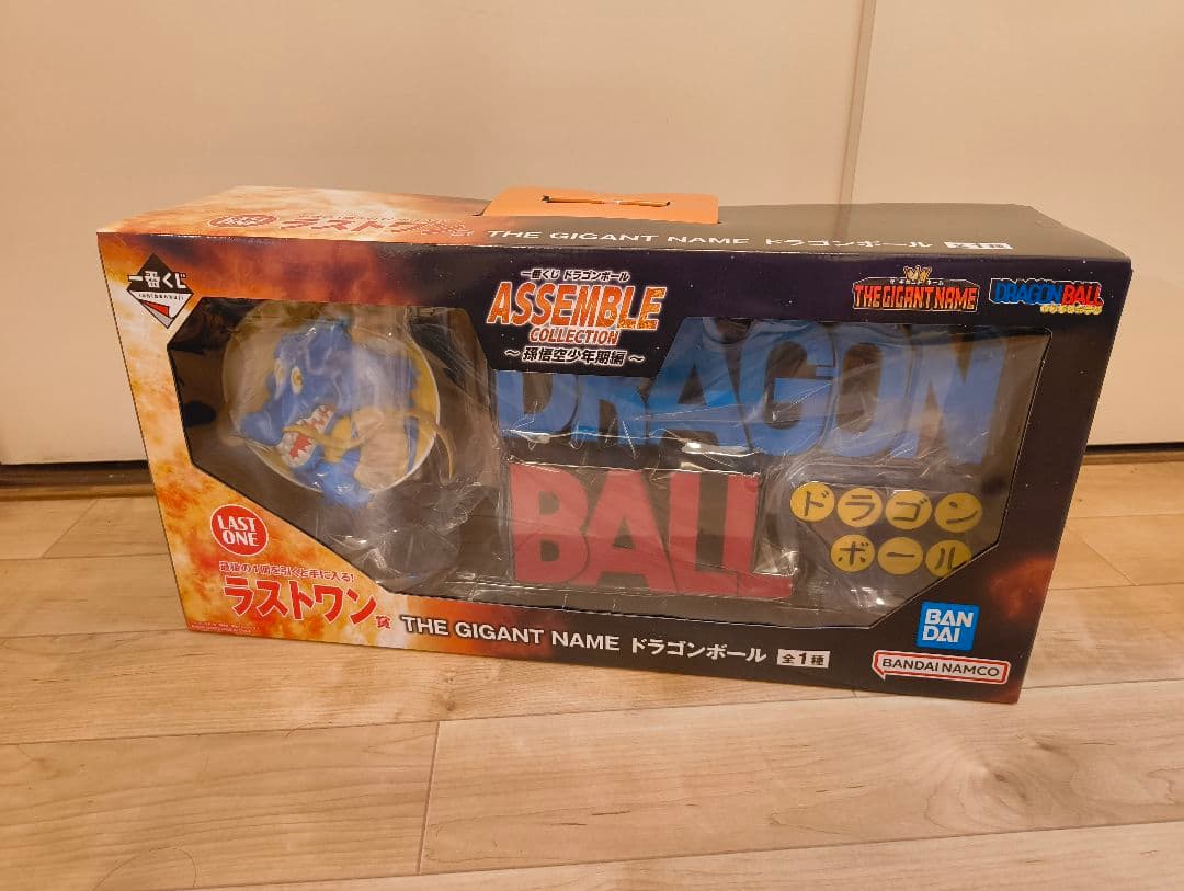 R*S様 【未開封】ドラゴンボール　一番くじ　ギガントネーム
