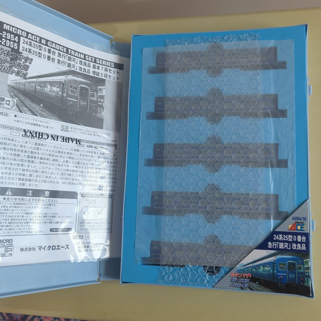 A-2955 24系25型０番台 急行「銀河」改良品 増結5両セット