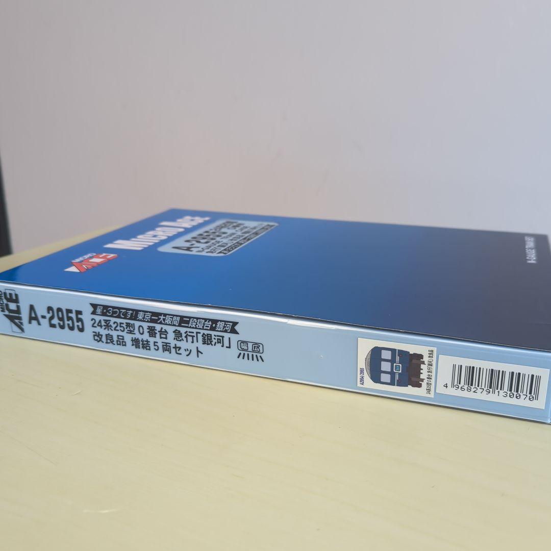 A-2955 24系25型０番台 急行「銀河」改良品 増結5両セット