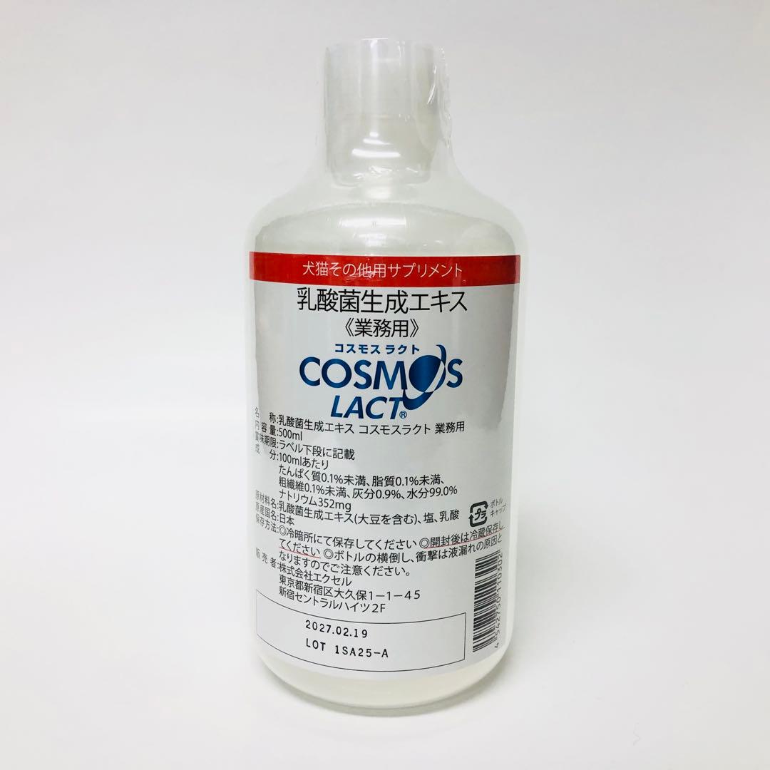 2点セット　コスモスラクト ペット専用 /【乳酸菌生成エキス】500ml 乳酸菌