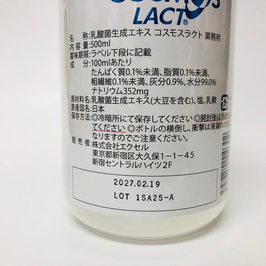 2点セット　コスモスラクト ペット専用 /【乳酸菌生成エキス】500ml 乳酸菌
