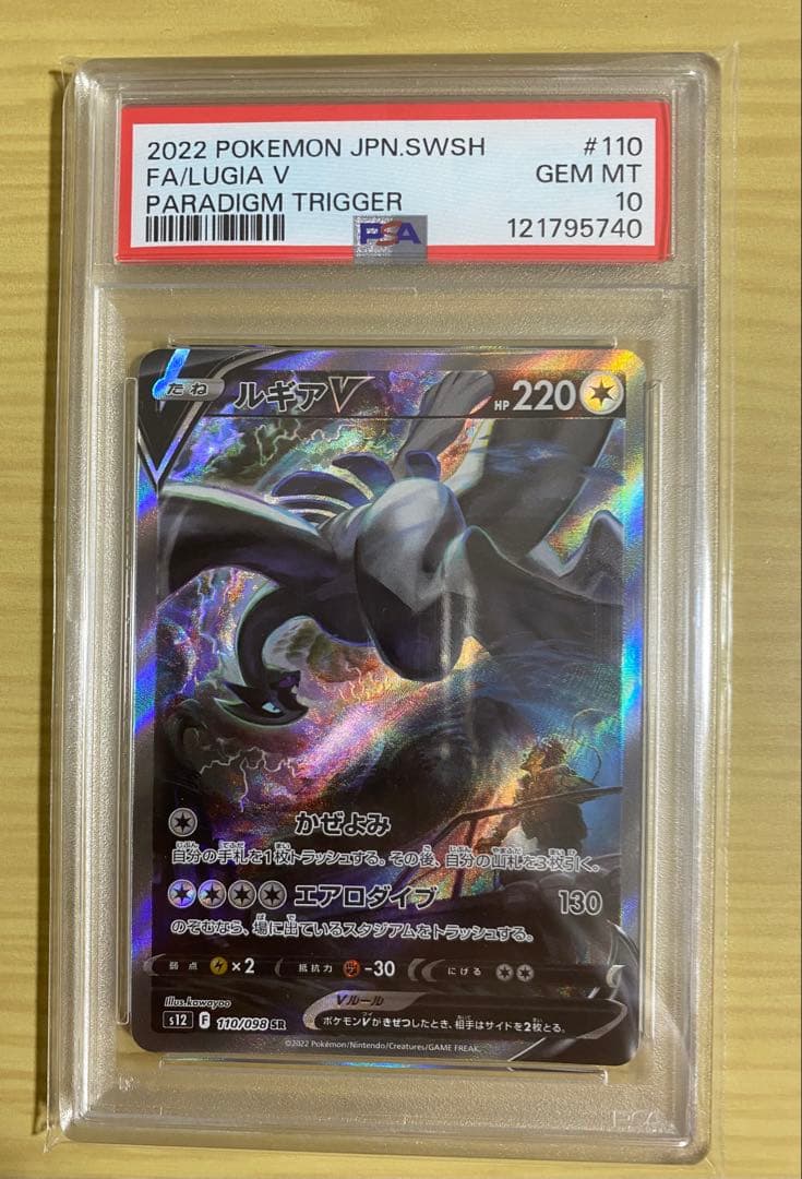 ルギアv sr sa psa10