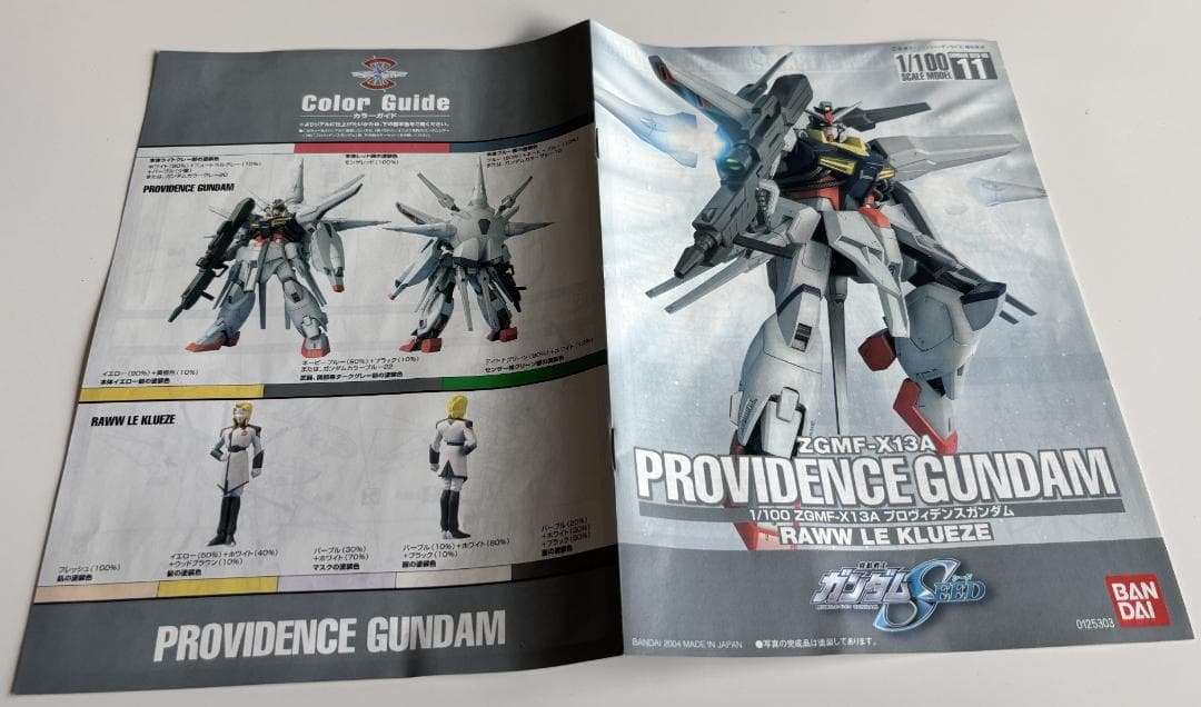 1/100 ZGMF-X13A プロヴィデンスガンダム 内袋未開封 未組立品