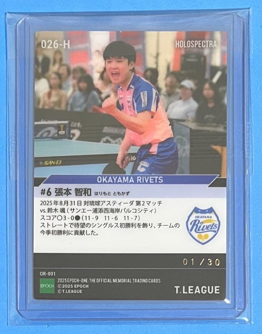 エポック ワン ホロスペクトラ 【張本智和】待望の今季初勝利（25.8.31）