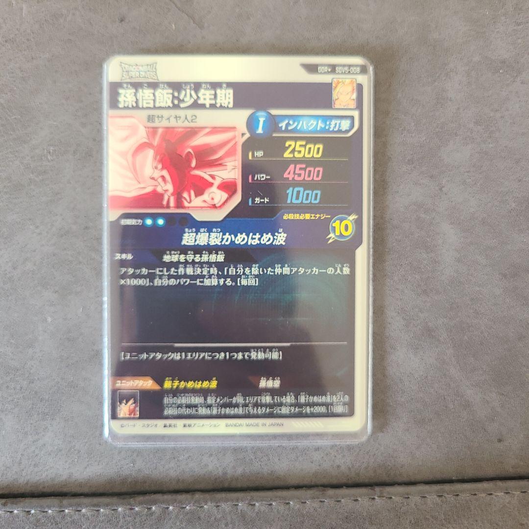 ドラゴンボールスーパーダイバーズ SDV5-008 GDR★ 孫悟飯少年期