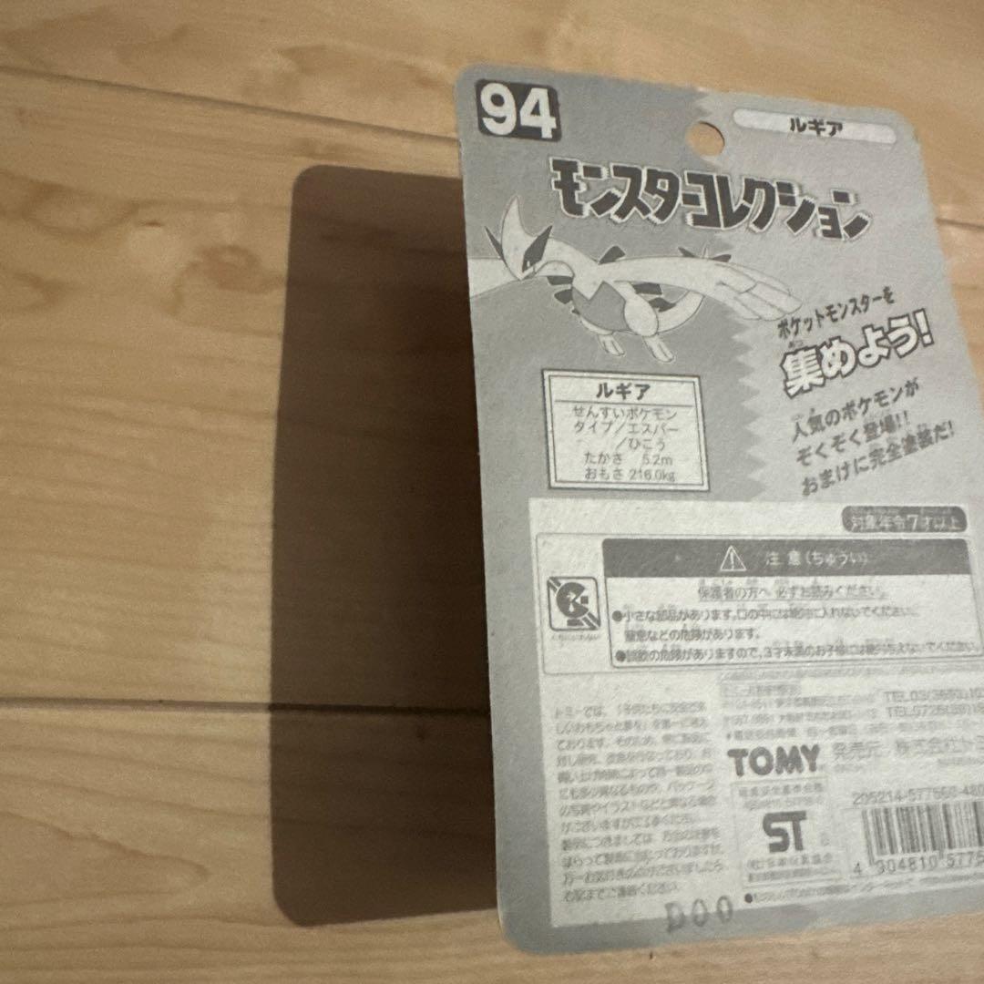 ポケットモンスター モンスターコレクション ルギア ホウオウ　2点セット