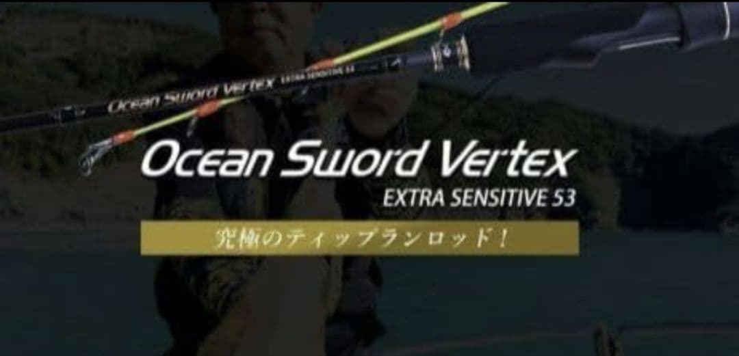 Ocean Sword Vertex 53ml オーシャンソード ヴァーテックス