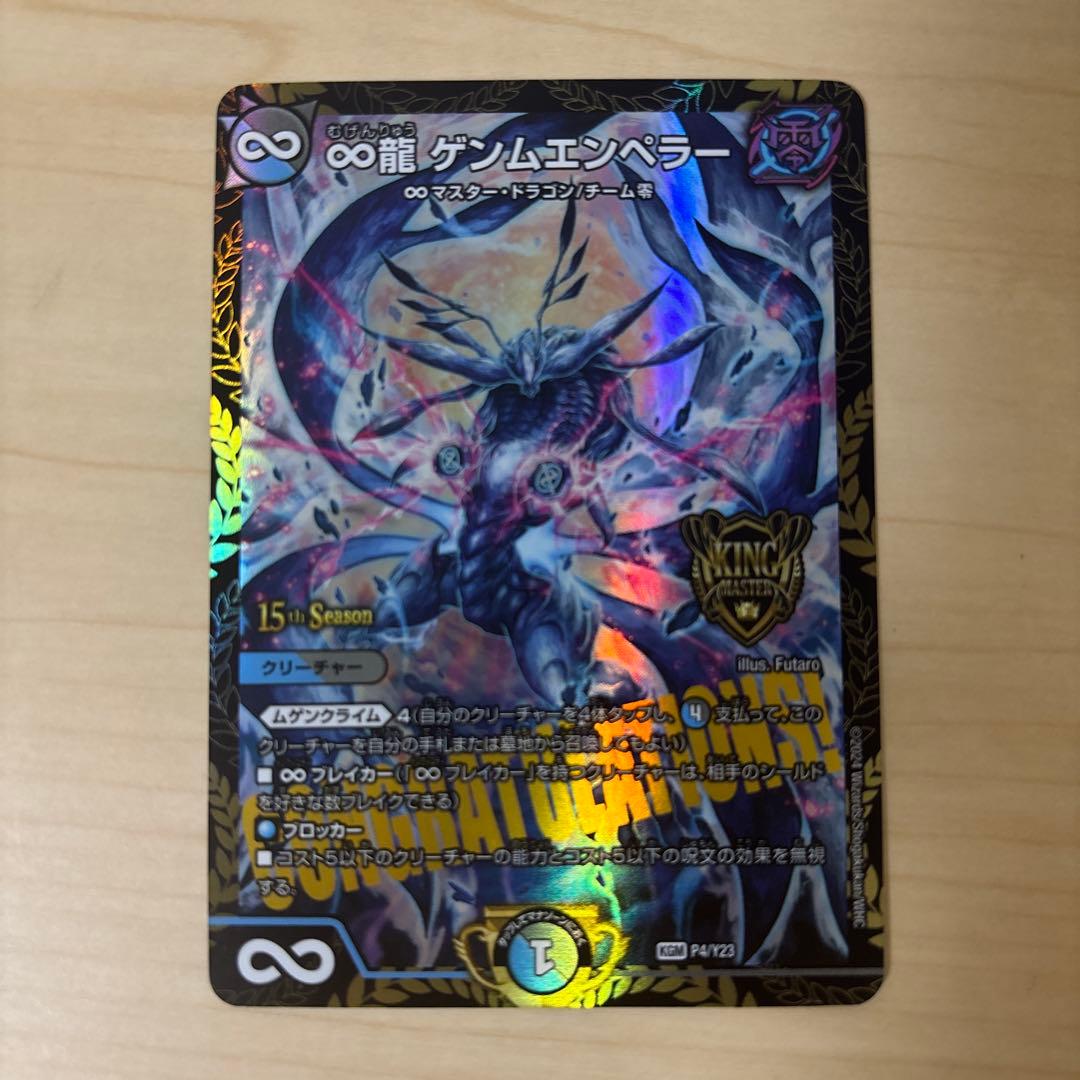 ∞龍 ゲンムエンペラー プロモ