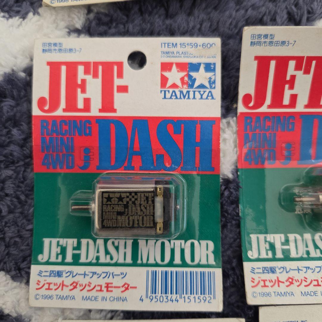 タミヤ ミニ四駆 ハイパーダッシュモーター ウルトラダッシュモーター 他セット