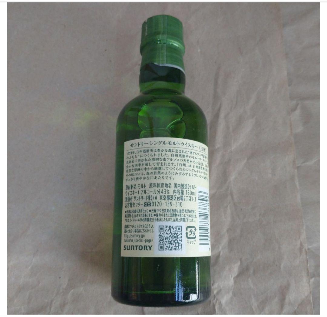 白州1本タリスカー旧ボトル(終売品)と新ボトル