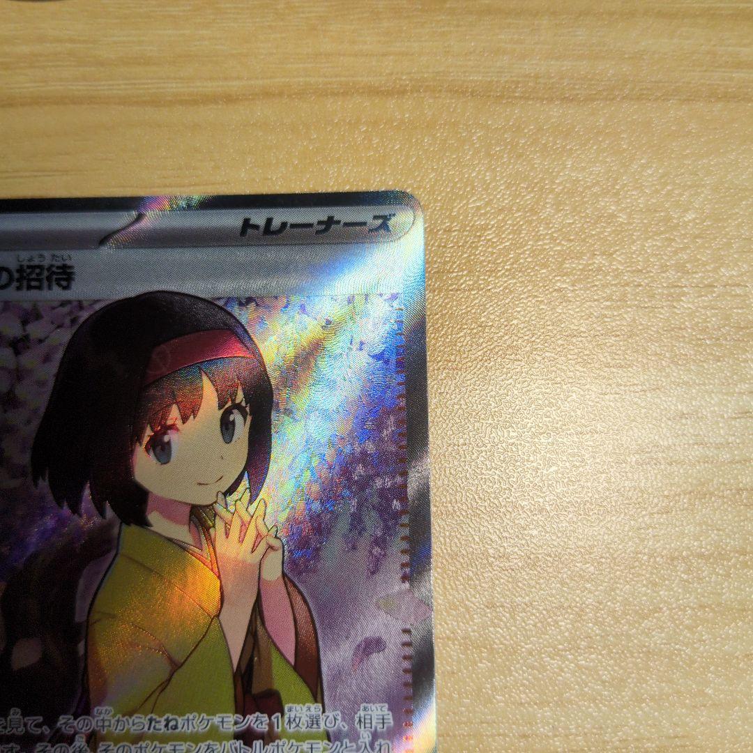 エリカの招待　SAR SR２枚セット