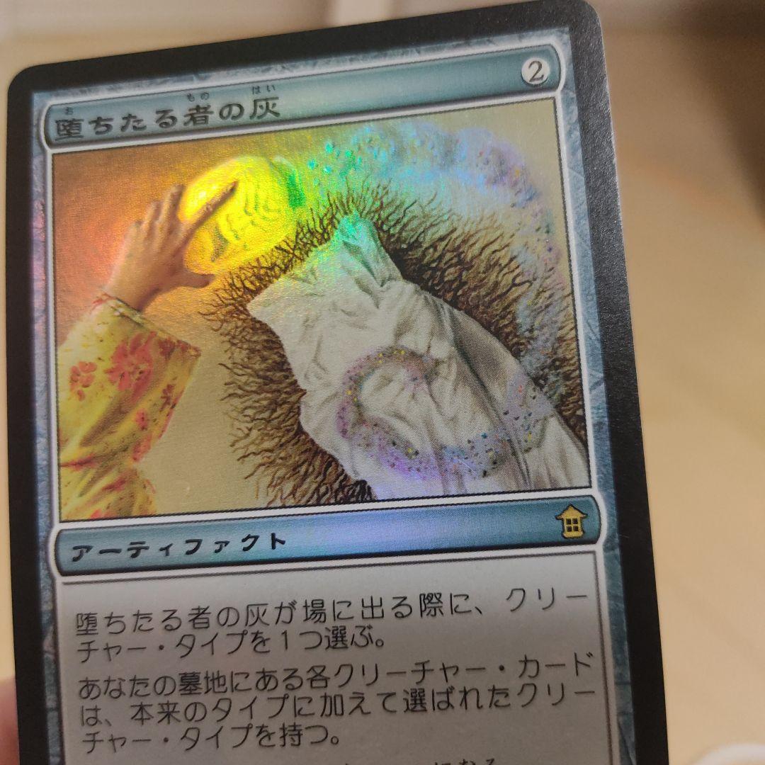 MTG SOK 堕ちたる者の灰 日本語 foil1枚