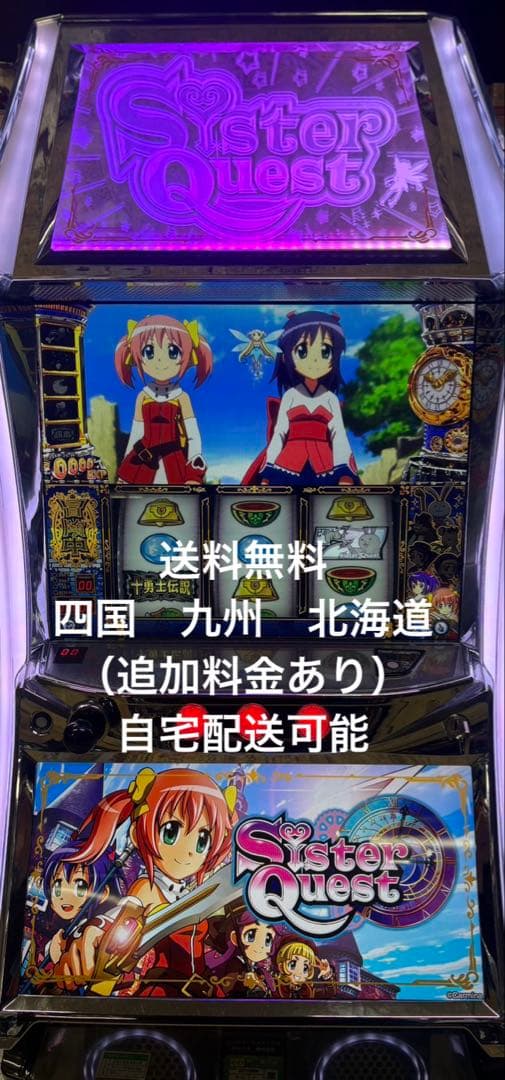 スマスロ　Lシスタークエスト　実機