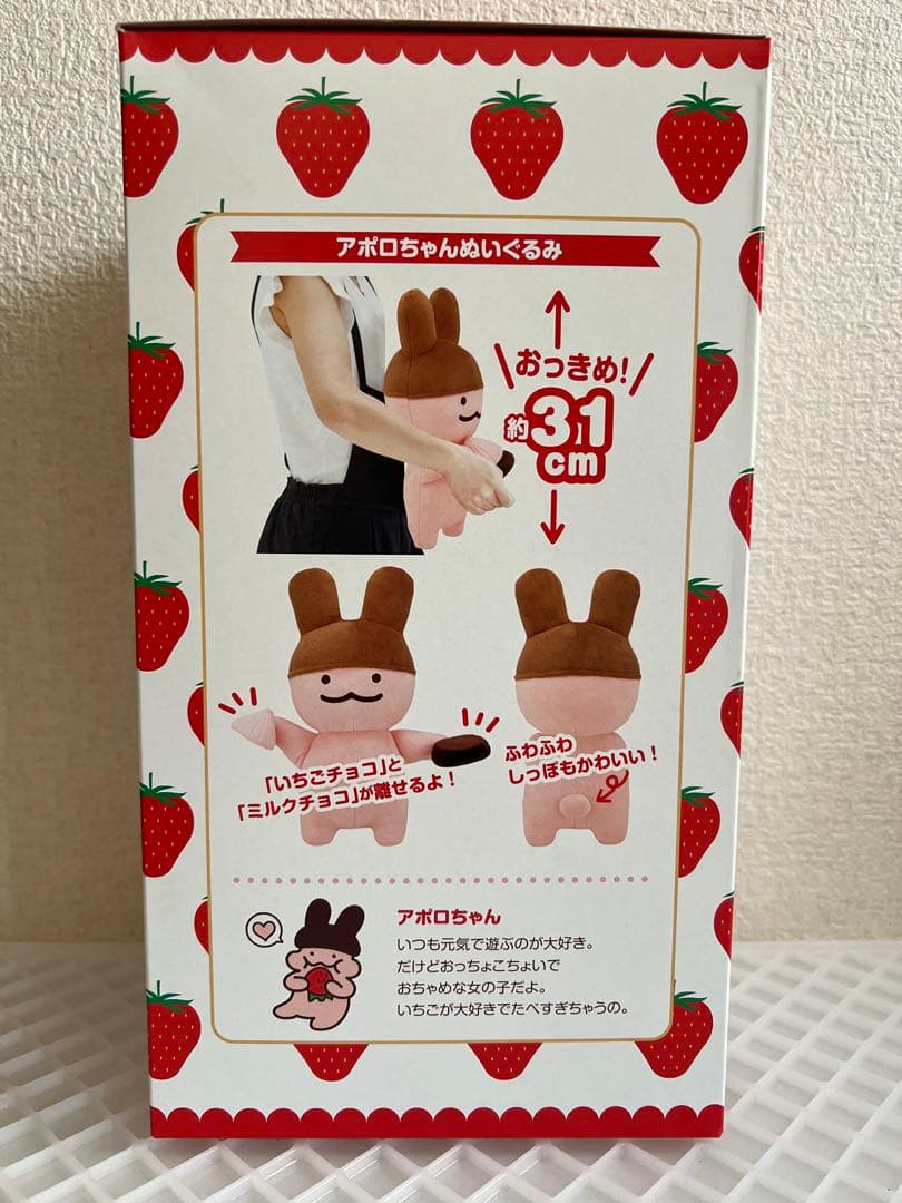 新品未開封⭐︎アポロちゃん　55周年Amazon限定　ぬいぐるみ　アポロチョコ入り