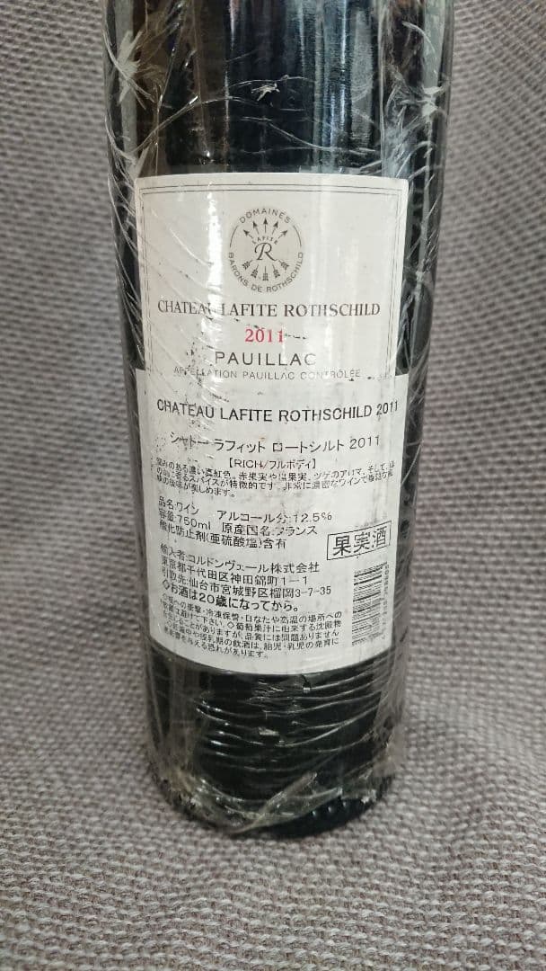 翔*様 【美品】シャトーラフィットロートシルト　2011年