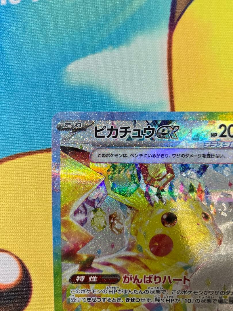 ピカチュウex SAR 超電ブレイカー