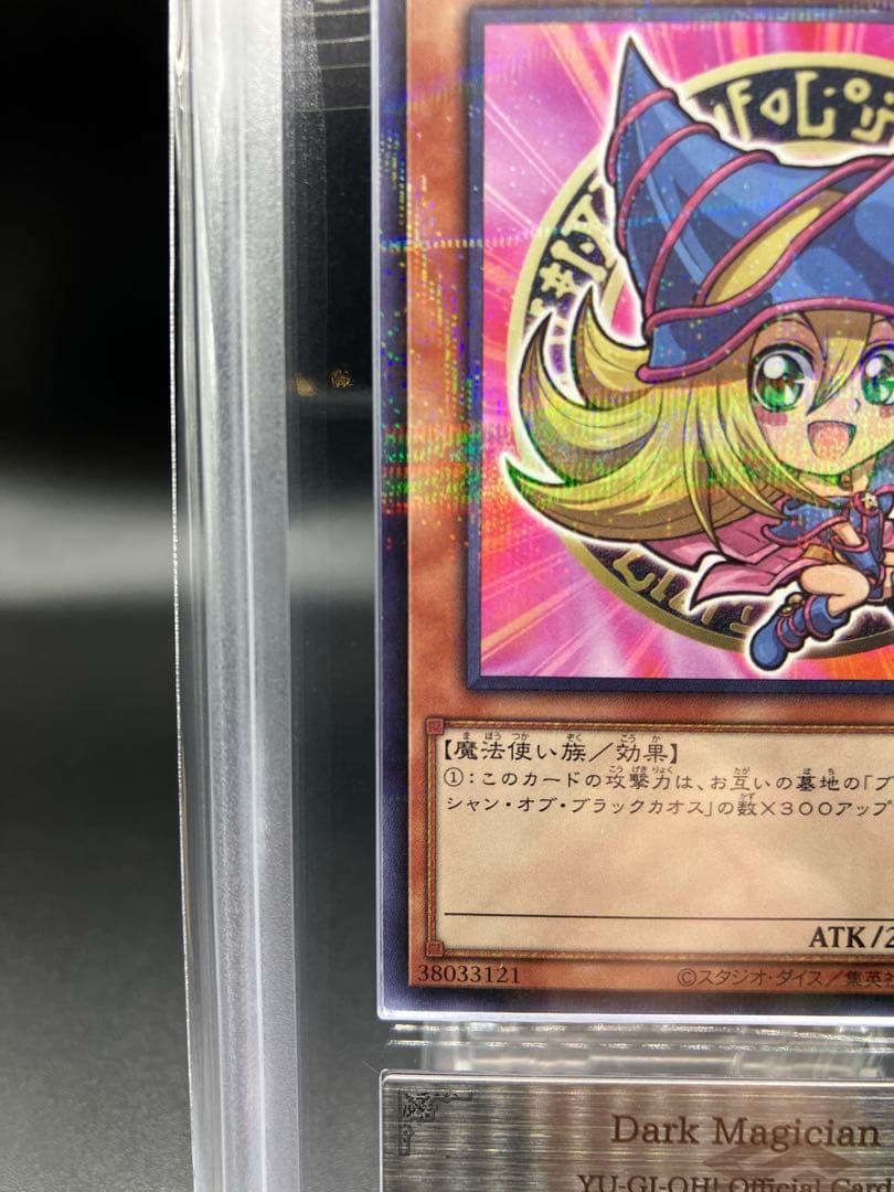 【ARS10+】ブラックマジシャンガール 遊戯王 711E-JP002 セブン