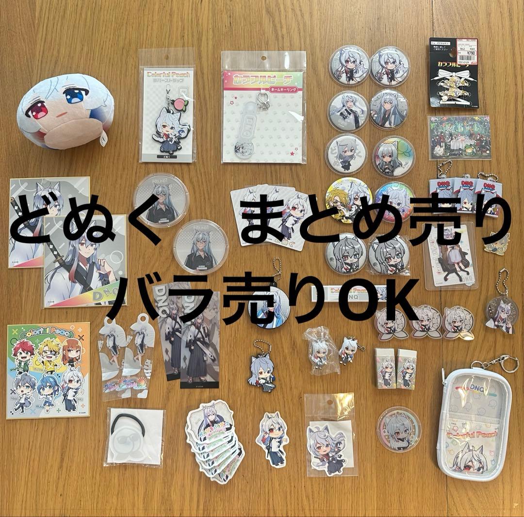 カラフルピーチ　からぴち　どぬく　どぬ　DNQ　まとめ売り　バラ売り