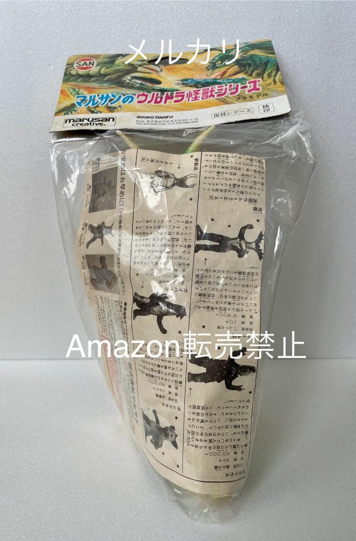 ★未開封新品　1970刻印　エレックス　マルサン　オリジナル怪獣　日本製　ソフビ