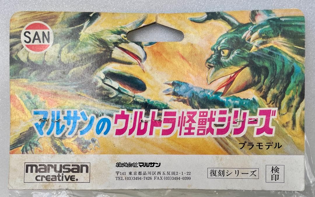 ★未開封新品　1970刻印　エレックス　マルサン　オリジナル怪獣　日本製　ソフビ