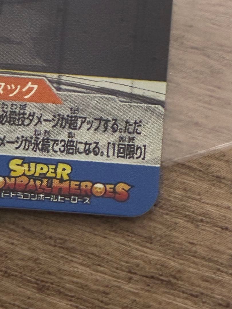 ドラゴンボールヒーローズ ベジータ SEC ＋ドラマティックアートセット