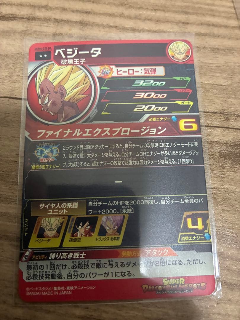 ドラゴンボールヒーローズ ベジータ SEC ＋ドラマティックアートセット