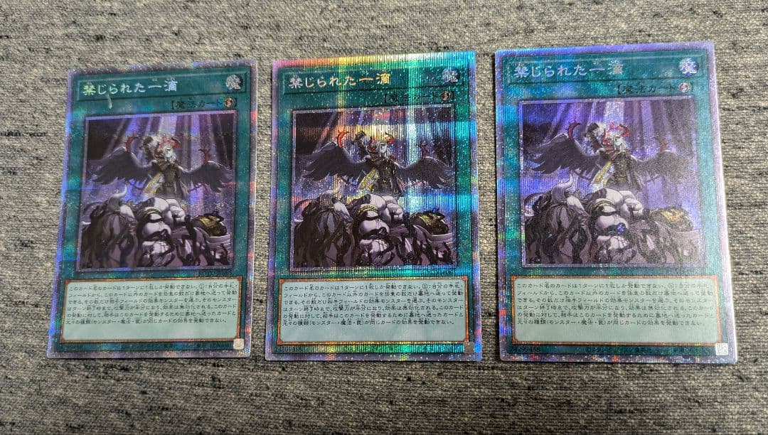 バラ売り可　 禁じられた一滴 プリズマティック ROTD−JP065　3枚セット