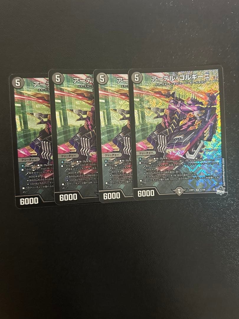 アーテルゴルギーニ 初期 4枚