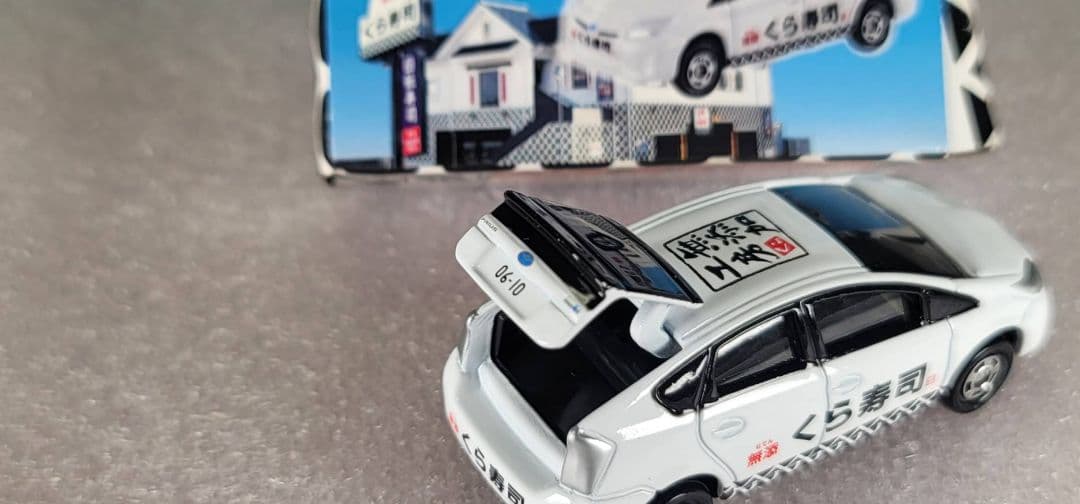 【 全国送料無料 】未使用！即発！貴重 くら寿司 プリウス 「 トミカ 」