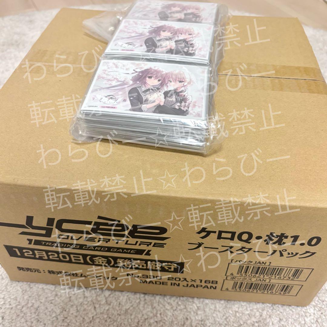 リセ lycee オーバーチュア ケロQ 枕 1カートン 特典つき