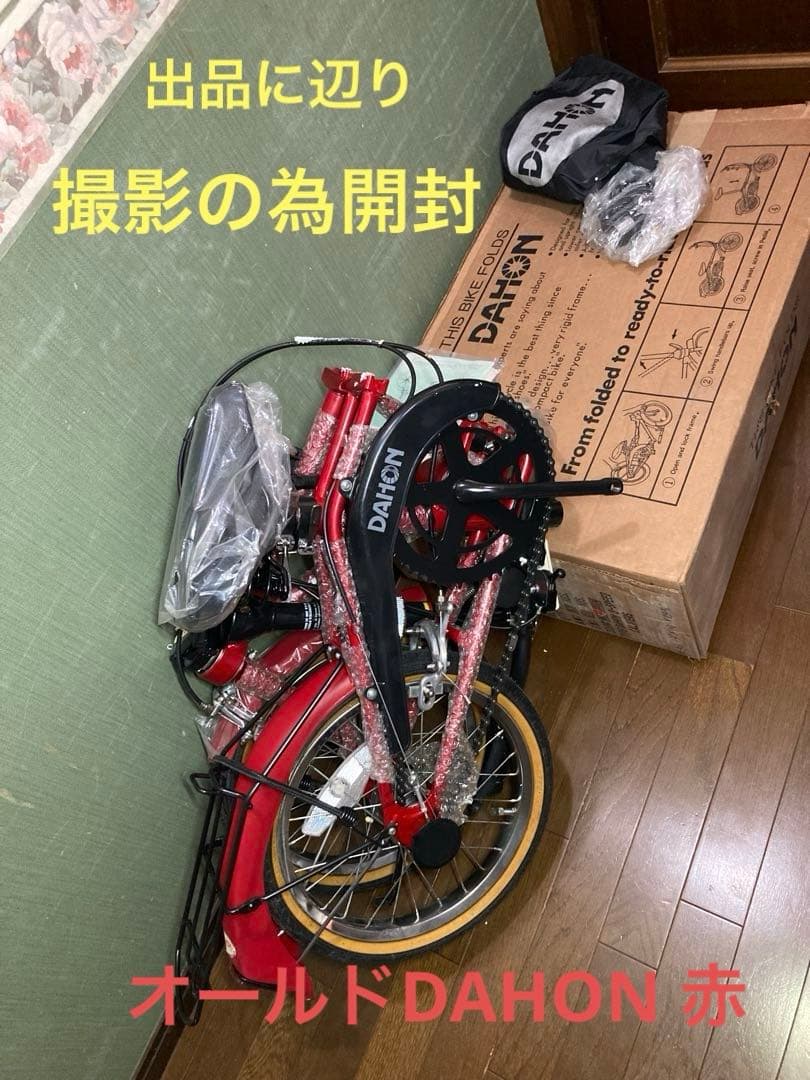 超希少☆伝説のオールドDAHON折りたたみ自転車赤＊新品未使用　美品付属品取説有